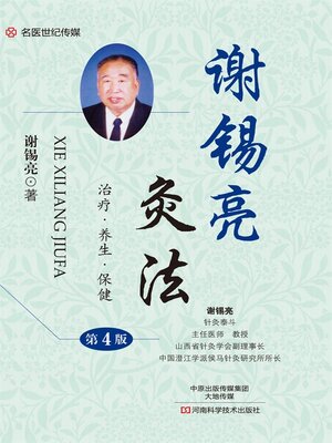 cover image of 谢锡亮灸法